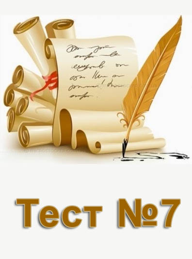 Тест на тему "Копіювання і переміщення фрагментів тексту" Тест на тему "Копіювання і переміщення фрагментів тексту"