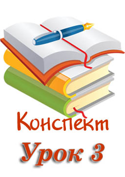 Конспект до уроку "Комп`ютер як пристрій опрацювання даних. Різновиди комп`ютерів" Конспект до уроку "Комп`ютер як пристрій опрацювання даних. Різновиди комп`ютерів"