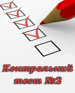 Контрольний тест №2. Моделювання Контрольний тест №2. Моделювання