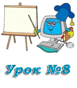 Матеріал до уроку "Коректне завершення роботи з комп’ютером" Матеріал до уроку "Коректне завершення роботи з комп’ютером"