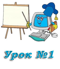 Матеріал до уроку "Правила поведінки і безпеки життєдіяльності (БЖ) в комп’ютерному класі" Матеріал до уроку "Правила поведінки і безпеки життєдіяльності (БЖ) в комп’ютерному класі"