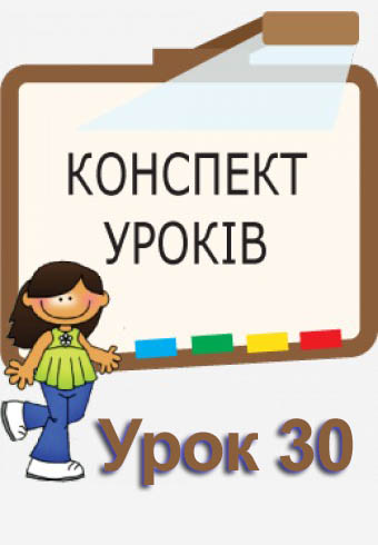 Конспект до уроку "Розробка плану створення презентації на задану тему" Конспект до уроку "Розробка плану створення презентації на задану тему"