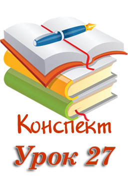 Конспект до уроку "Алгоритми з розгалуженнями" Конспект до уроку "Алгоритми з розгалуженнями"