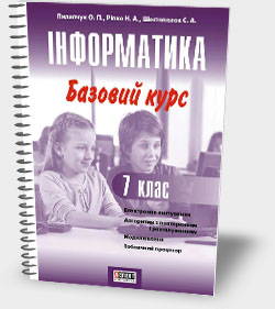 Робочий зошит. 7 клас. Пилипчук Робочий зошит. 7 клас. Пилипчук