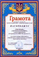 Грамота. Відділ освіти Білокуракинської райдержадміністрації Грамота. Відділ освіти Білокуракинської райдержадміністрації