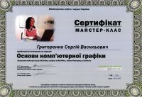 Сертифікат. Майстер-клас. Основи комп'ютерної графіки Сертифікат. Майстер-клас. Основи комп'ютерної графіки