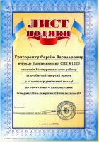 Лист подяка. Обласне управління освіти і науки Луганської обласної державної адміністрації Лист подяка. Обласне управління освіти і науки Луганської обласної державної адміністрації