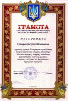 Грамота. Управління освіти і науки Луганської обласної державної адміністрації Грамота. Управління освіти і науки Луганської обласної державної адміністрації