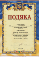 Подяка. Білокуракинська загальноосвітня школа І-ІІІ ступенів №1 Подяка. Білокуракинська загальноосвітня школа І-ІІІ ступенів №1
