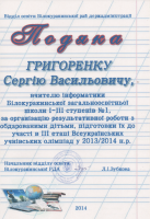Подяка. Відділ освіти Білокуракинської районної державної адміністрації Подяка. Відділ освіти Білокуракинської районної державної адміністрації