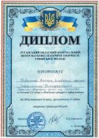 Диплом. Луганський обласний комунальний центр науково-технічної творчості учнівської молоді Диплом. Луганський обласний комунальний центр науково-технічної творчості учнівської молоді