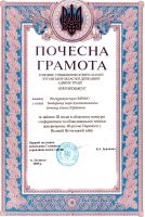 Почесна грамота. Головне управління освіти і науки Луганської обласної державної адміністрації Почесна грамота. Головне управління освіти і науки Луганської обласної державної адміністрації