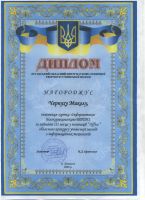 Диплом. Луганський обласний центр науково-технічної творчості учнівської молоді Диплом. Луганський обласний центр науково-технічної творчості учнівської молоді