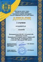 Диплом І ступеня. Міністерство освіти і науки, молоді та спорту України. Національна академія наук України. Інститут обдарованої дитини НАПН України Диплом І ступеня. Міністерство освіти і науки, молоді та спорту України. Національна академія наук України. Інститут обдарованої дитини НАПН України
