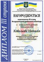 Диплом ІІІ ступеня. Міністерство освіти і науки України. Департамент освіти і науки, молоді та спорту Луганської обласної державної адміністрації Диплом ІІІ ступеня. Міністерство освіти і науки України. Департамент освіти і науки, молоді та спорту Луганської обласної державної адміністрації