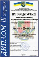 Диплом ІІІ ступеня. Міністерство освіти і науки України. Департамент освіти і науки, молоді та спорту Луганської обласної державної адміністрації Диплом ІІІ ступеня. Міністерство освіти і науки України. Департамент освіти і науки, молоді та спорту Луганської обласної державної адміністрації