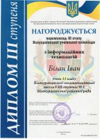 Диплом ІІІ ступеня. Департамент освіти і науки, молоді та спорту Луганської обласної державної адміністрації Диплом ІІІ ступеня. Департамент освіти і науки, молоді та спорту Луганської обласної державної адміністрації