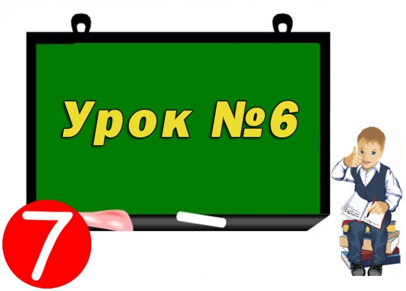 Урок №6. Етапи побудови інформаційної моделі Урок №6. Етапи побудови інформаційної моделі