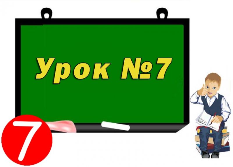 Урок №7. Побудова інформаційних моделей в різних програмних середовищах Урок №7. Побудова інформаційних моделей в різних програмних середовищах
