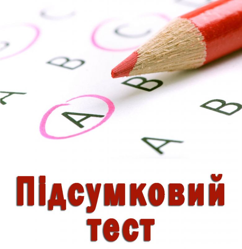 Підсумковий тест "Безпека дітей в Інтернеті" Підсумковий тест "Безпека дітей в Інтернеті"