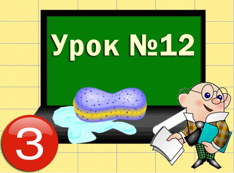 Урок №12. Поняття файлу Урок №12. Поняття файлу