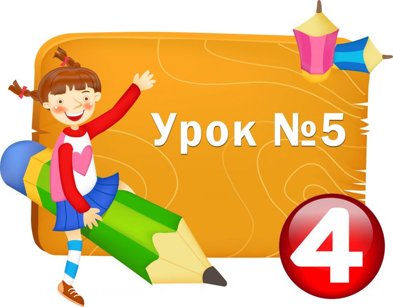 Урок №5. Тексти і текстовий редактор. Середовище текстового редактора Урок №5. Тексти і текстовий редактор. Середовище текстового редактора