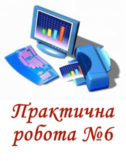 Практична робота №6. Реалізація лінійних алгоритмів у середовищі Скретч Практична робота №6. Реалізація лінійних алгоритмів у середовищі Скретч