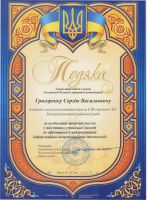Подяка. Управління освіти і науки Луганської обласної державної адміністрації Подяка. Управління освіти і науки Луганської обласної державної адміністрації
