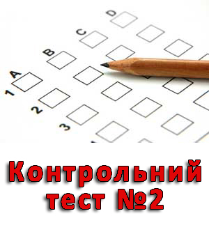 Контрольний тест №2. Опрацювання текстових даних Контрольний тест №2. Опрацювання текстових даних