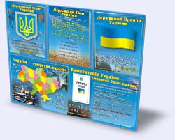 Стенд "Державна символіка" Стенд "Державна символіка"