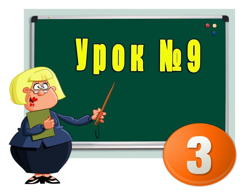 Урок №9. Перетворення інформації з одного виду в інший. Пристрої для роботи з інформацією Урок №9. Перетворення інформації з одного виду в інший. Пристрої для роботи з інформацією