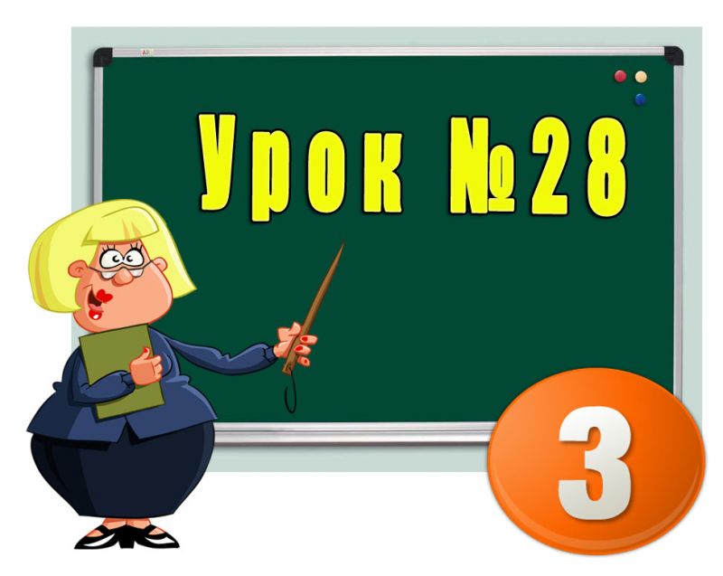 Урок №28. Порівняння текстів з оманливою та правдивою інформацію. Пошук хибних висловлювань у текстах Урок №28. Порівняння текстів з оманливою та правдивою інформацію. Пошук хибних висловлювань у текстах