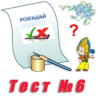 Тест на тему "Редагування тексту" Тест на тему "Редагування тексту"