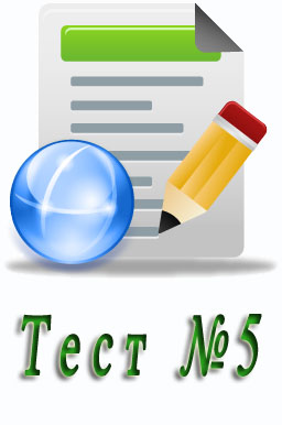 Тест на тему "Форматування тексту" Тест на тему "Форматування тексту"