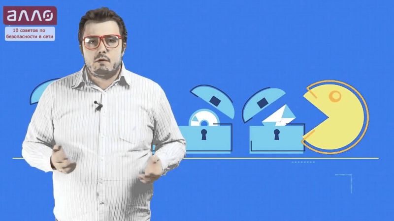 Відеоролик "10 порад з безпеки в мережі" Відеоролик "10 порад з безпеки в мережі"