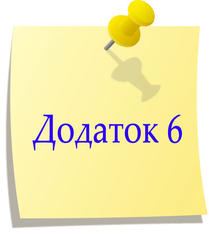 Додаток до уроку "" Додаток до уроку ""