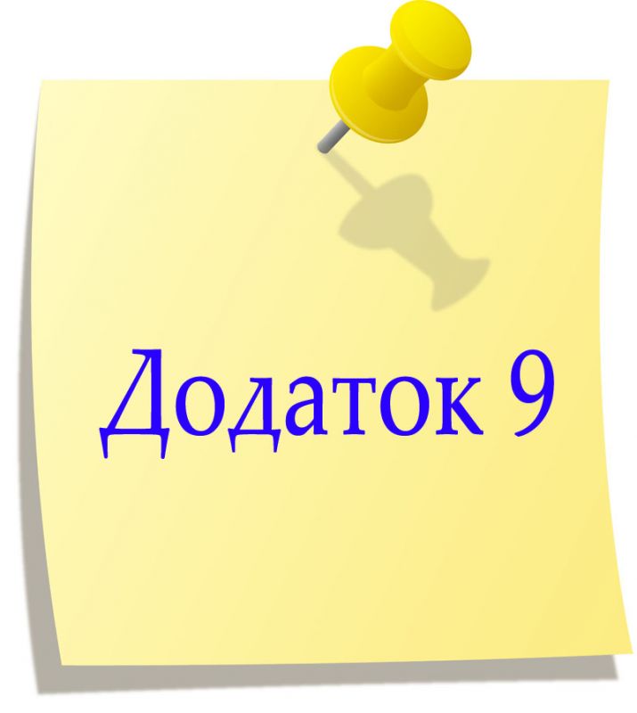 Додаток до уроку "" Додаток до уроку ""