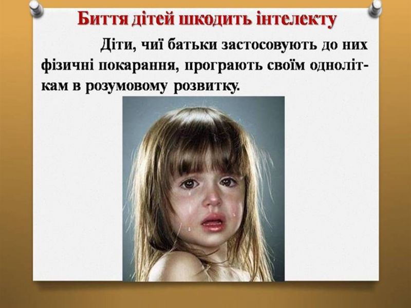 Презентація на тему "Бити дитину чи ні" Презентація на тему "Бити дитину чи ні"