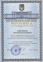 Подяка. Міністерство освіти і науки України Подяка. Міністерство освіти і науки України