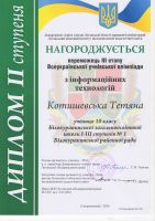 Диплом ІІ ступеня. Департамент освіти і науки, молоді та спорту Луганської обласної державної адміністрації Диплом ІІ ступеня. Департамент освіти і науки, молоді та спорту Луганської обласної державної адміністрації
