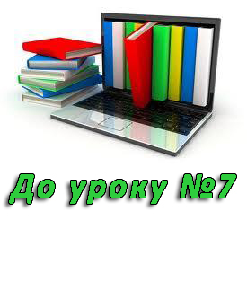 Матеріал до уроку "Формати файлів текстових документів. Створення, редагування та форматування списків, колонок, символів, формул в текстовому документі. Пошук та заміна фрагментів тексту" Матеріал до уроку "Формати файлів текстових документів. Створення, редагування та форматування списків, колонок, символів, формул в текстовому документі. Пошук та заміна фрагментів тексту"