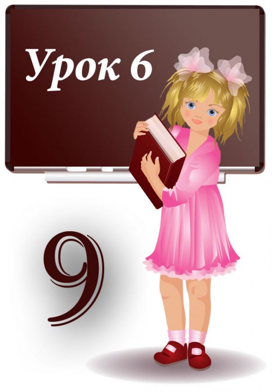 Урок №6. Сучасні сервіси Інтернету Урок №6. Сучасні сервіси Інтернету