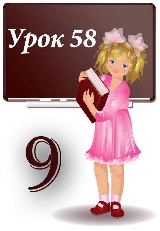 Урок №58. Розв’язування компетентнісних задач Урок №58. Розв’язування компетентнісних задач