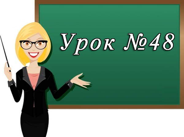 Урок №48. Практична робота 12. Офісні веб-програми для створення спільних документів Урок №48. Практична робота 12. Офісні веб-програми для створення спільних документів