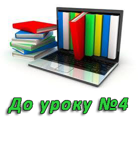 Матеріал до уроку "Архітектура комп’ютера. Історія засобів опрацювання інформаційних об’єктів" Матеріал до уроку "Архітектура комп’ютера. Історія засобів опрацювання інформаційних об’єктів"