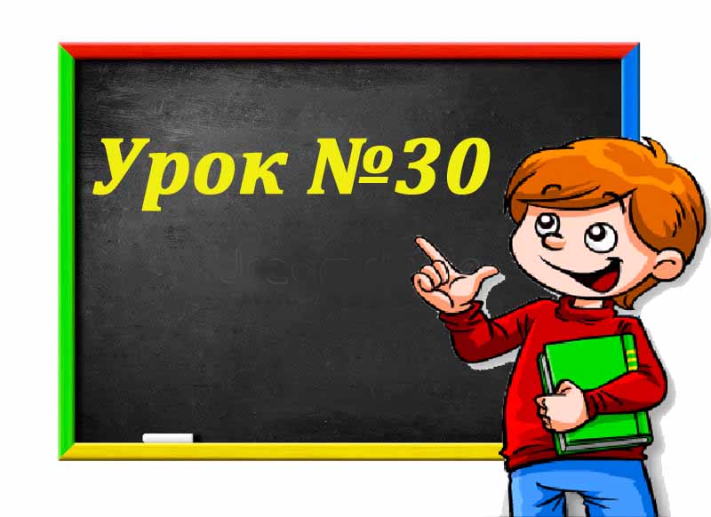 Урок №30. Обчислення з використанням функцій користувача Урок №30. Обчислення з використанням функцій користувача