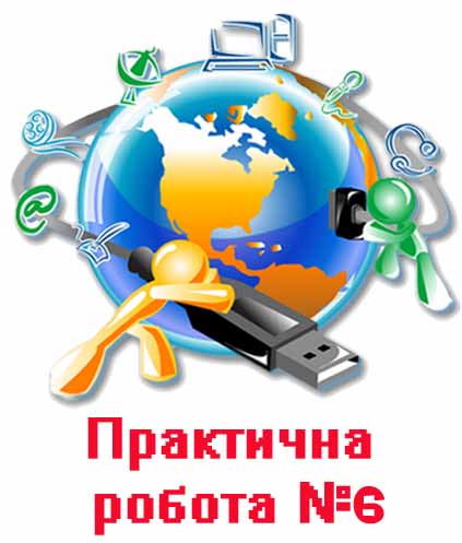 Практична робота 6. Створення програм із графічним інтерфейсом Практична робота 6. Створення програм із графічним інтерфейсом
