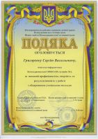 Подяка. Білоукуракинська районна державна адміністрація. Білокуракинська селищна рада. Відділ освіти Білокуракинської селищної ради Подяка. Білоукуракинська районна державна адміністрація. Білокуракинська селищна рада. Відділ освіти Білокуракинської селищної ради