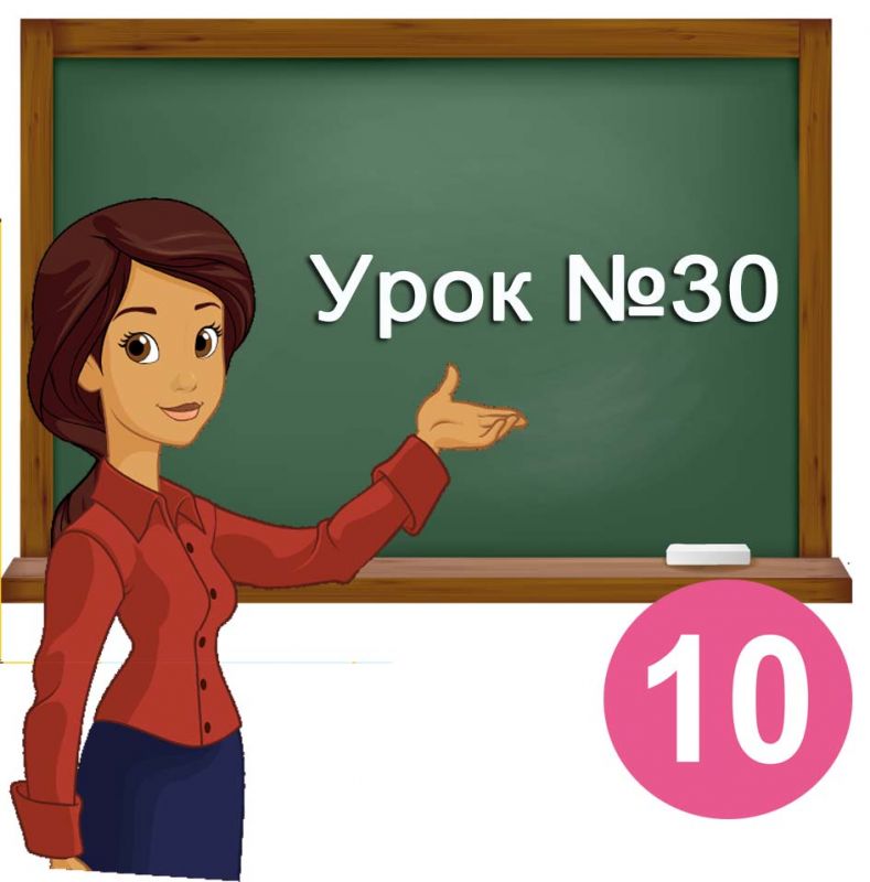 Урок №30. Ергономіка розміщення відомостей на веб-сторінці. Поняття пошукової оптимізації та просування веб-сайтів. Практична робота 8. Розробка простого веб-сайта Урок №30. Ергономіка розміщення відомостей на веб-сторінці. Поняття пошукової оптимізації та просування веб-сайтів. Практична робота 8. Розробка простого веб-сайта