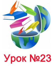 Конспект до уроку "Впорядкування, пошук і фільтрування даних" Конспект до уроку "Впорядкування, пошук і фільтрування даних"